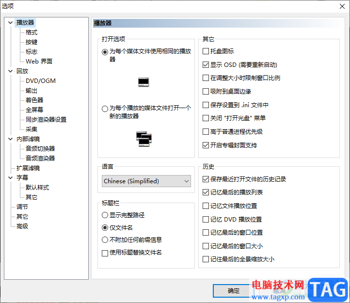 mpc-hc播放器設(shè)置記憶最后的播放列表的方法