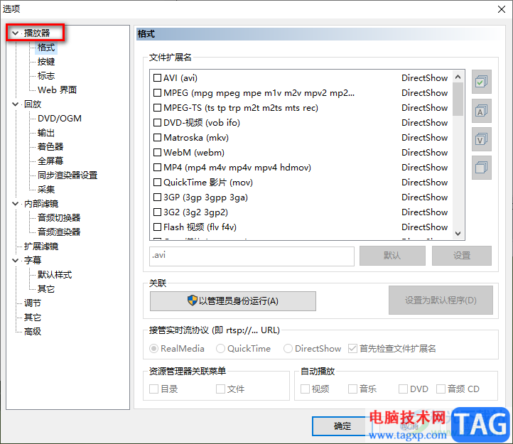 mpc-hc播放器設(shè)置記憶最后的播放列表的方法