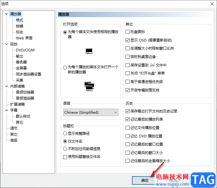 mpc-hc播放器設(shè)置記憶最后的播放列表的方法