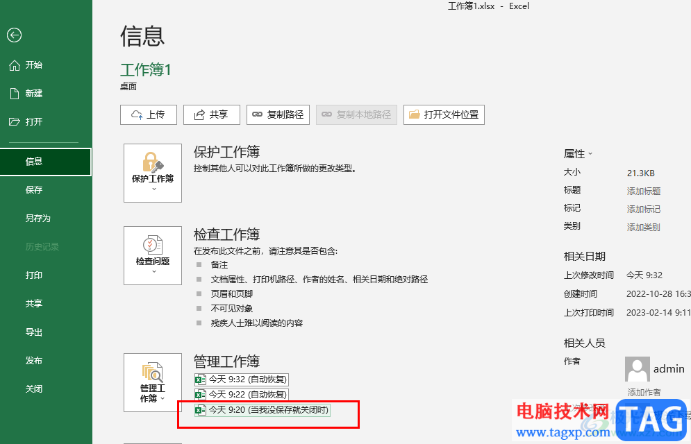 Excel恢復(fù)未保存的表格文件的方法