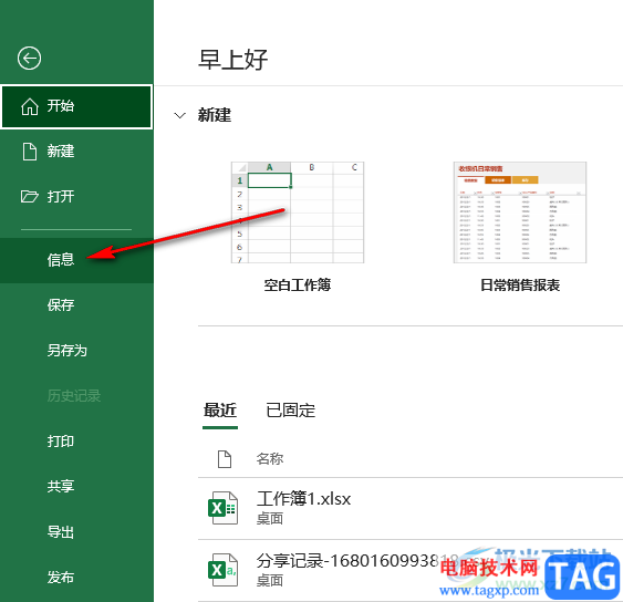 Excel恢復(fù)未保存的表格文件的方法