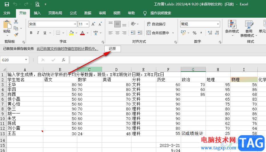 Excel恢復(fù)未保存的表格文件的方法