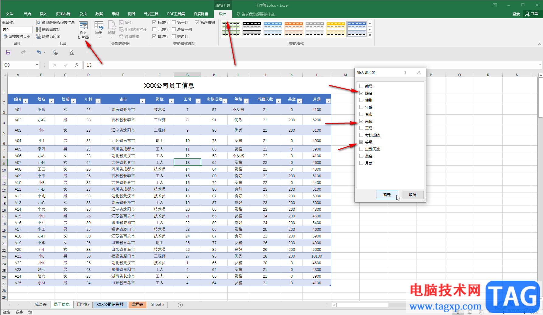 Excel表格排序切片器選項的方法教程
