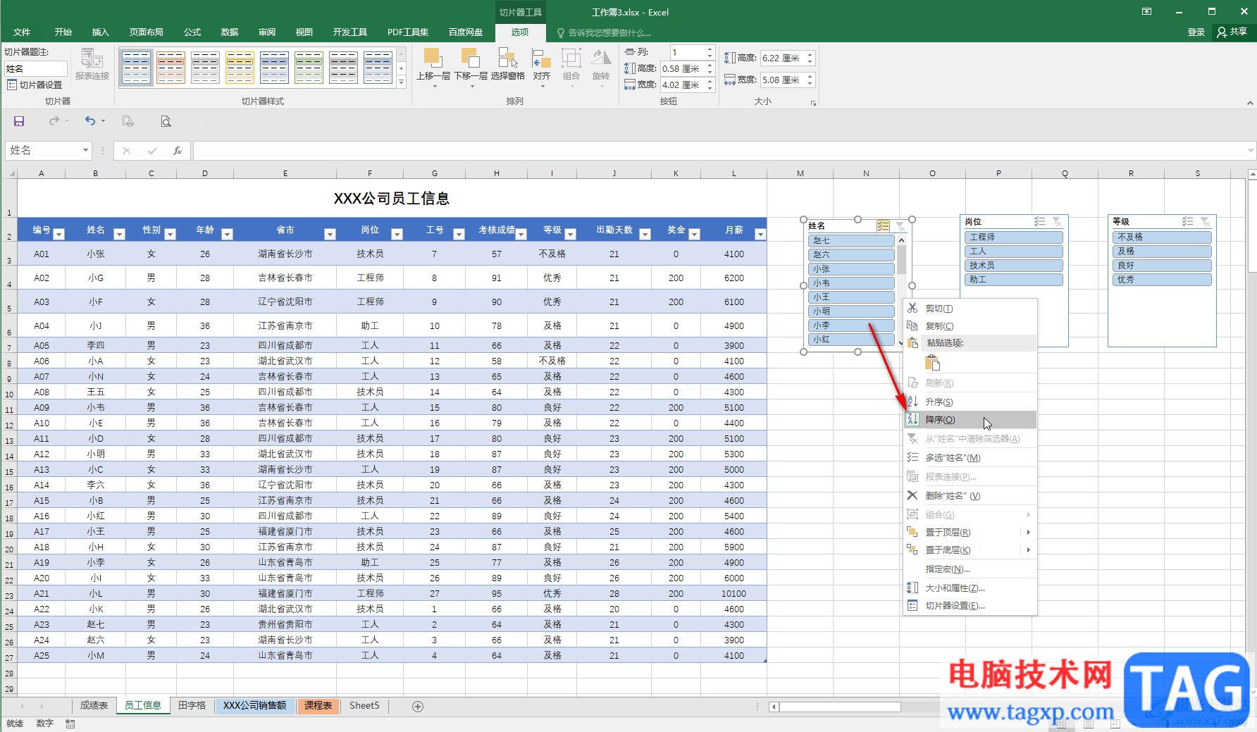 Excel表格排序切片器選項的方法教程