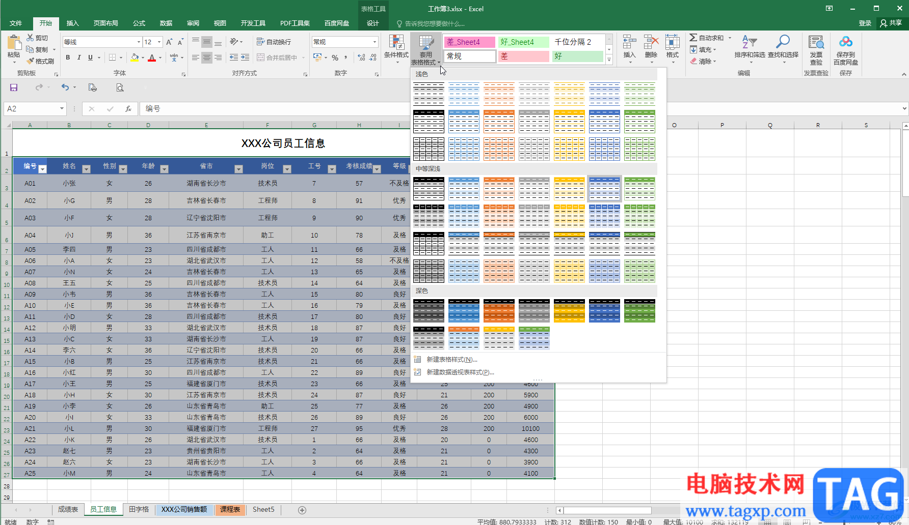Excel表格排序切片器選項的方法教程