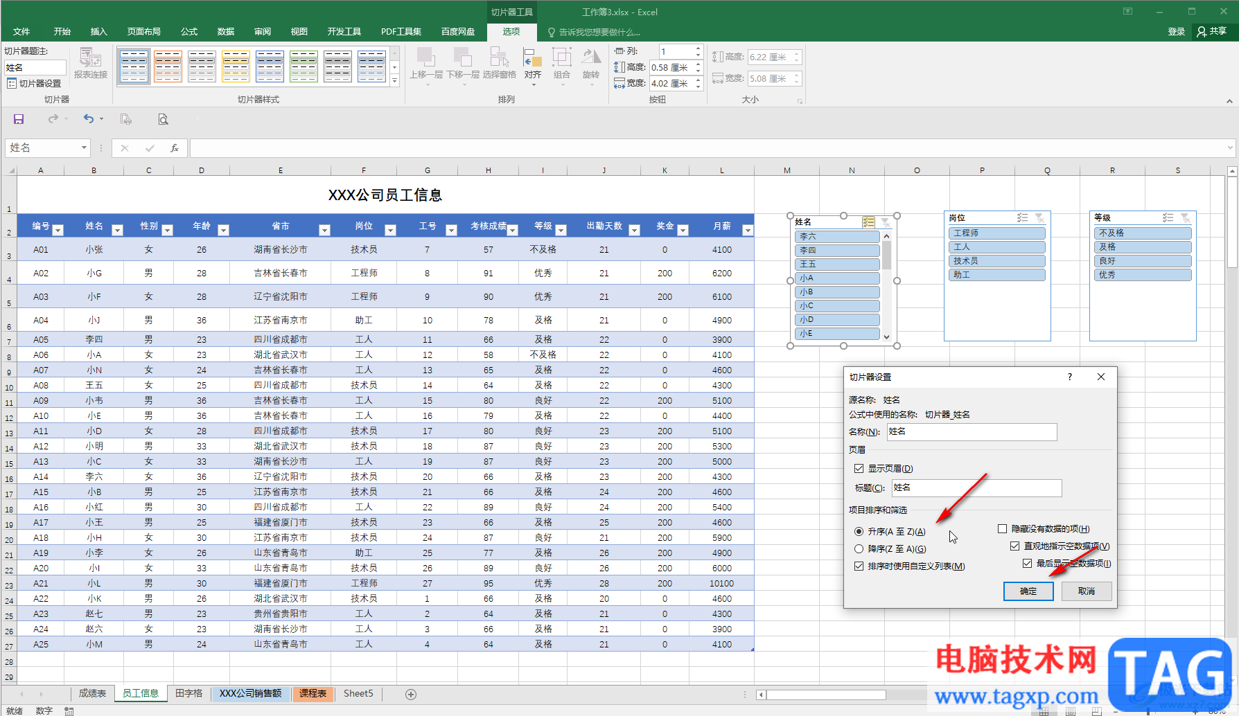 Excel表格排序切片器選項的方法教程