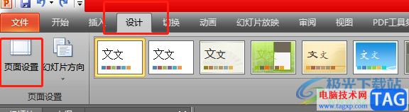 ppt調(diào)整幻燈片投影比例的教程