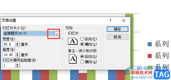 ppt調(diào)整幻燈片投影比例的教程