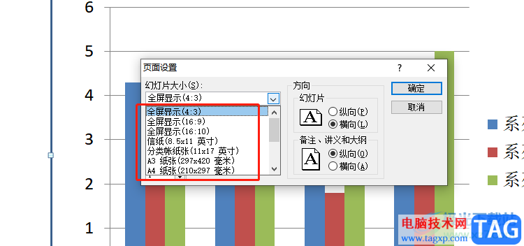 ppt調(diào)整幻燈片投影比例的教程