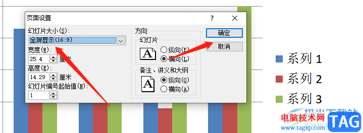 ppt調(diào)整幻燈片投影比例的教程