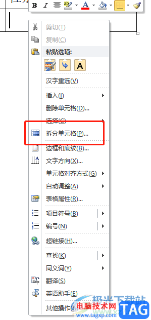 ?word文檔中的身份證號(hào)小格子的制作教程