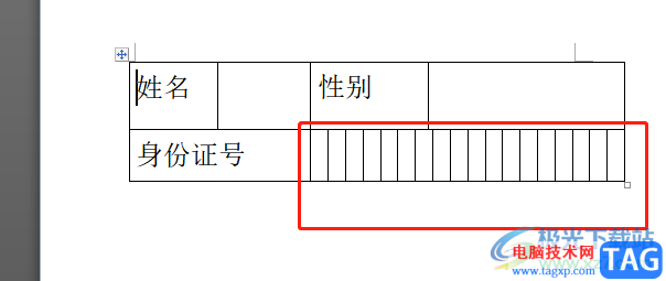 ?word文檔中的身份證號(hào)小格子的制作教程