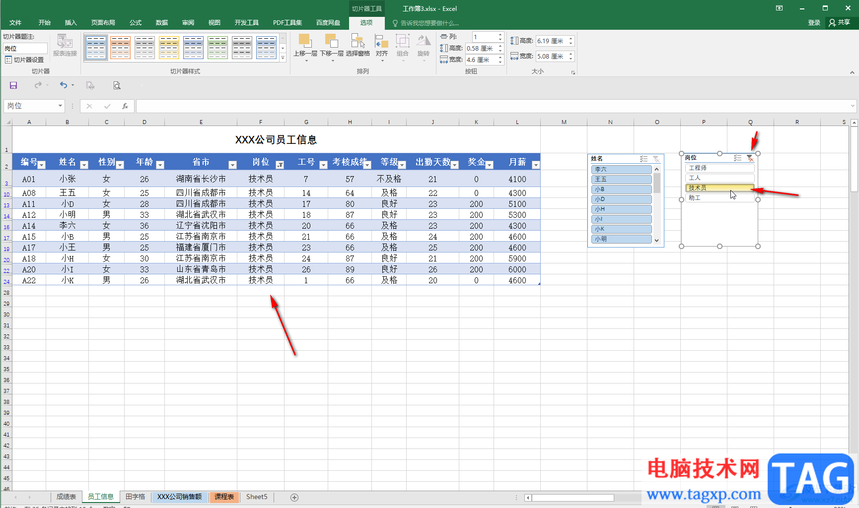 Excel表格插入和使用切片器的方法教程