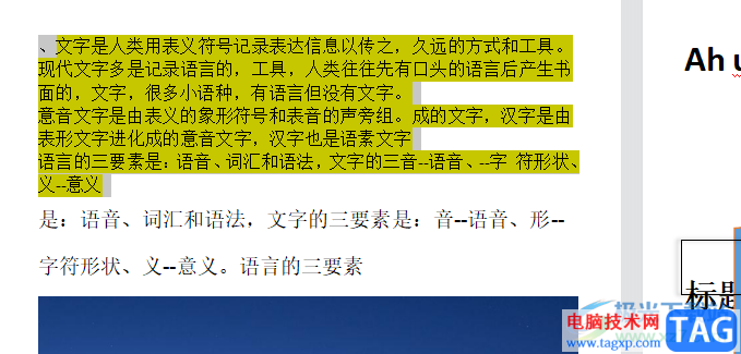 ?wps文檔只打印高亮部分的教程
