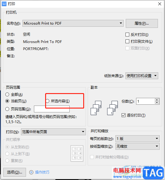 ?wps文檔只打印高亮部分的教程