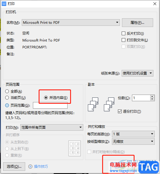 ?wps文檔只打印高亮部分的教程