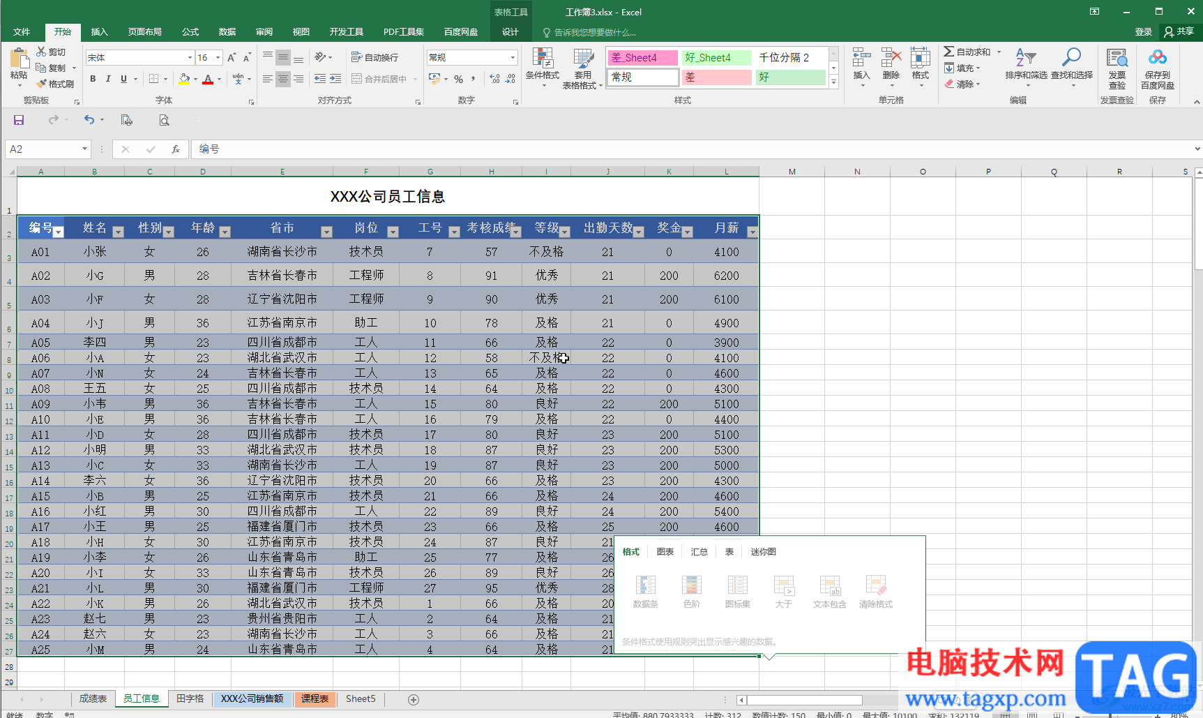 Excel中取消超級(jí)表的方法教程