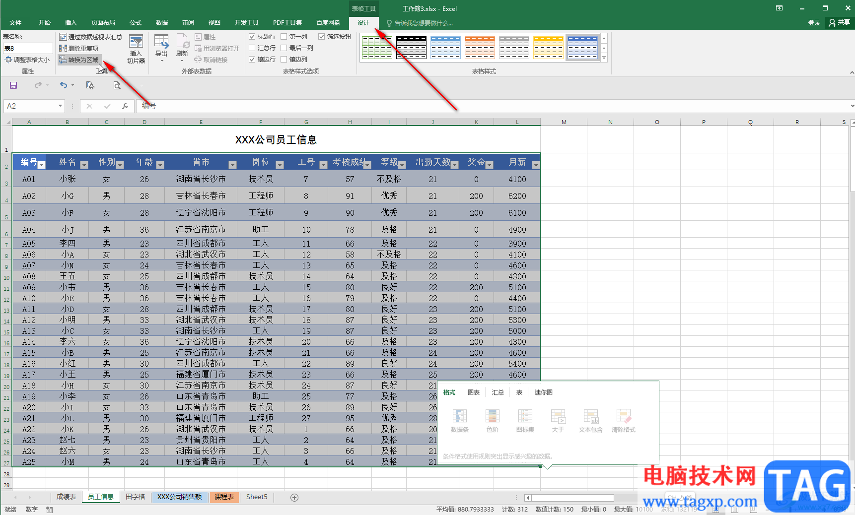 Excel中取消超級(jí)表的方法教程