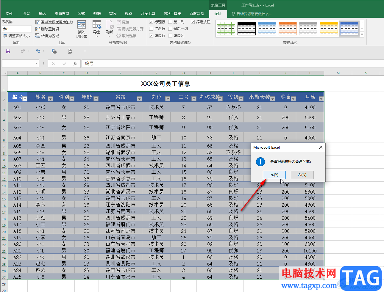 Excel中取消超級(jí)表的方法教程