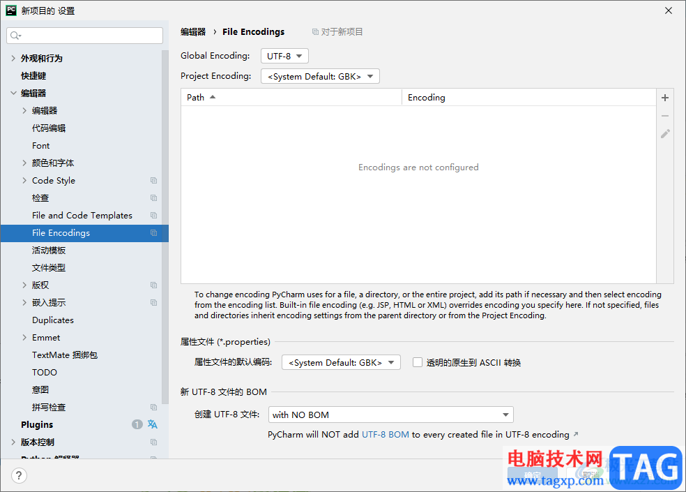 PyCharm設(shè)置UTF-8編碼的方法