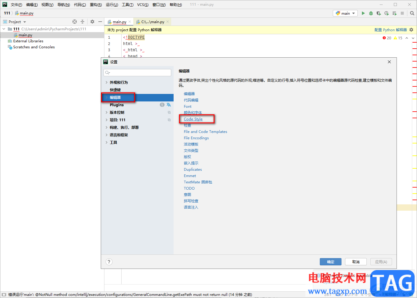 PyCharm設(shè)置UTF-8編碼的方法