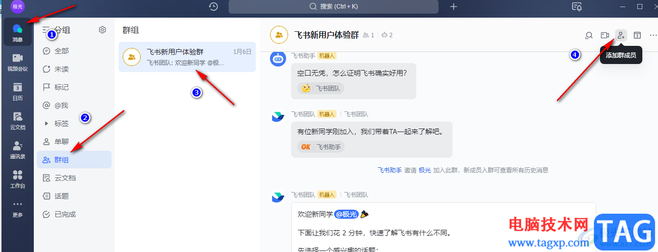飛書批量導(dǎo)入群成員的方法