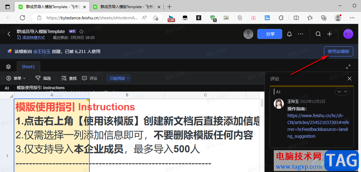 飛書批量導(dǎo)入群成員的方法
