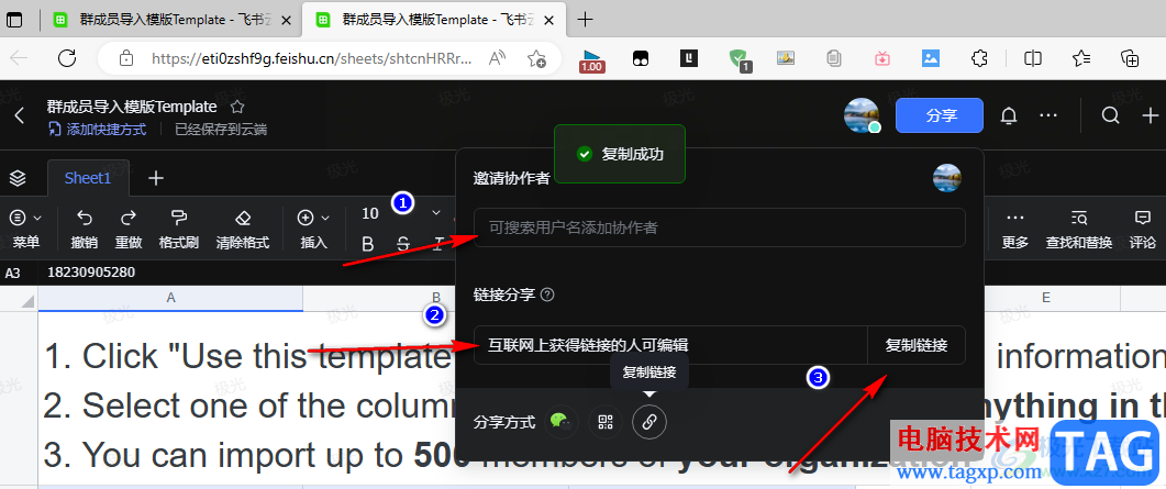 飛書批量導(dǎo)入群成員的方法