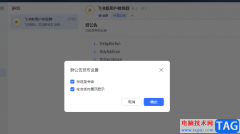 飛書發(fā)布群公告的方法
