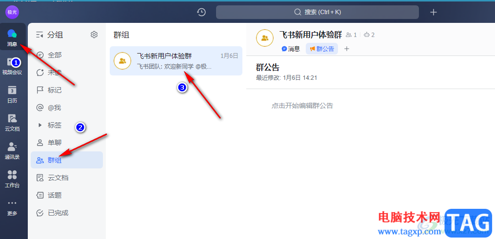 飛書(shū)發(fā)布群公告的方法