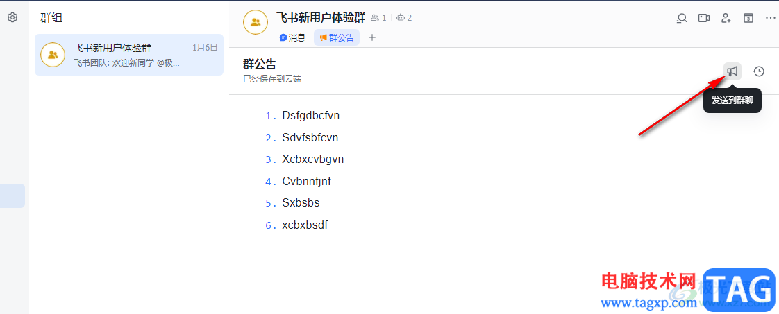 飛書(shū)發(fā)布群公告的方法
