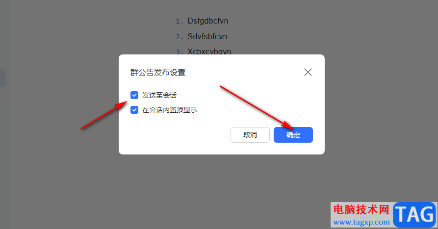 飛書(shū)發(fā)布群公告的方法