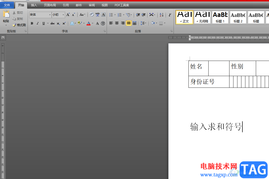 ?word軟件在頁(yè)面上輸入求和符號(hào)的教程