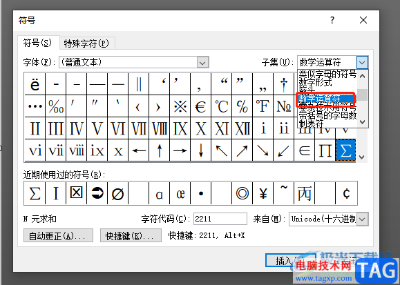 ?word軟件在頁(yè)面上輸入求和符號(hào)的教程