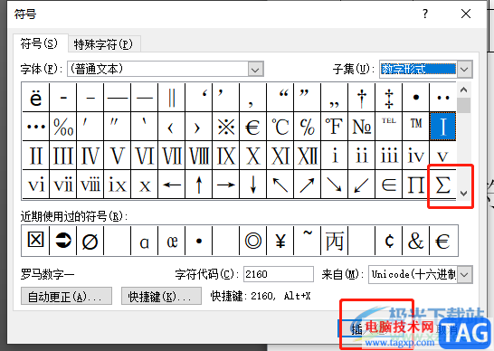 ?word軟件在頁(yè)面上輸入求和符號(hào)的教程