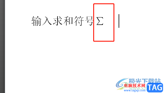 ?word軟件在頁(yè)面上輸入求和符號(hào)的教程