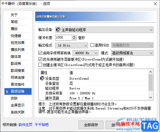 千千靜聽啟用采樣頻率轉(zhuǎn)換功能的方法