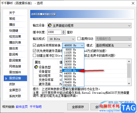千千靜聽啟用采樣頻率轉(zhuǎn)換功能的方法