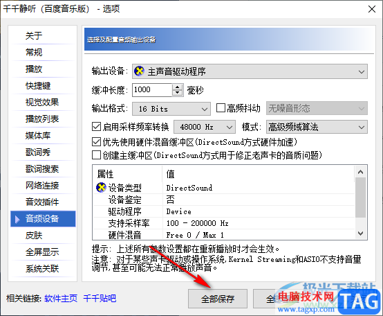 千千靜聽啟用采樣頻率轉(zhuǎn)換功能的方法