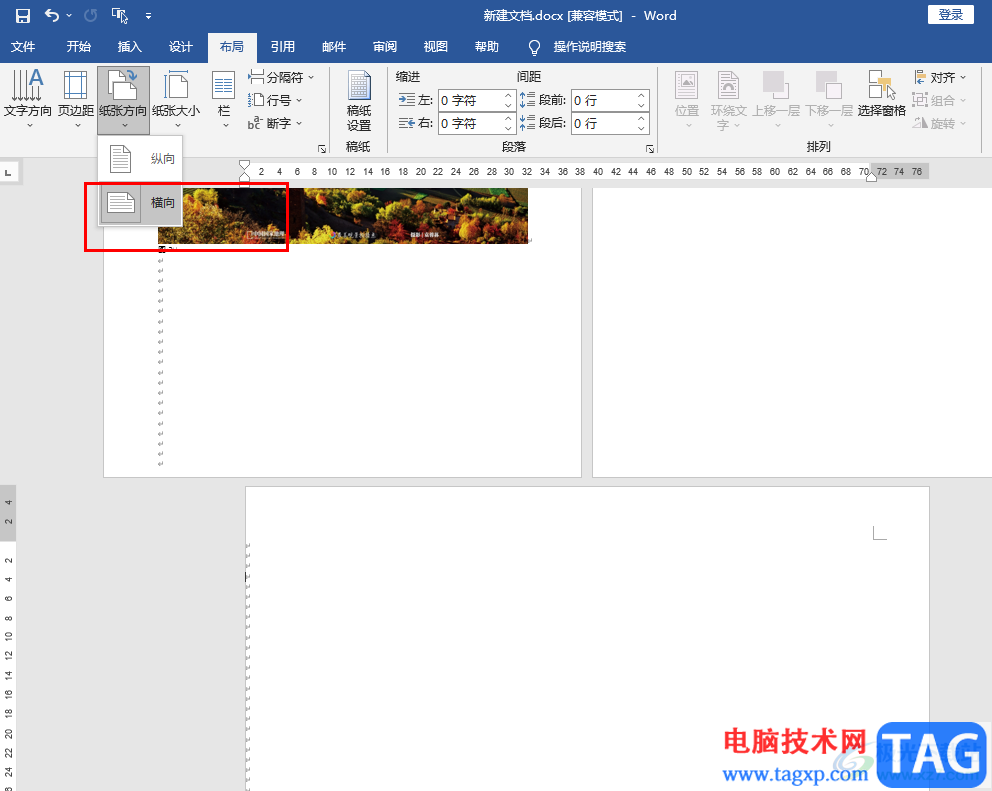 Word把其中一頁變成橫向的方法