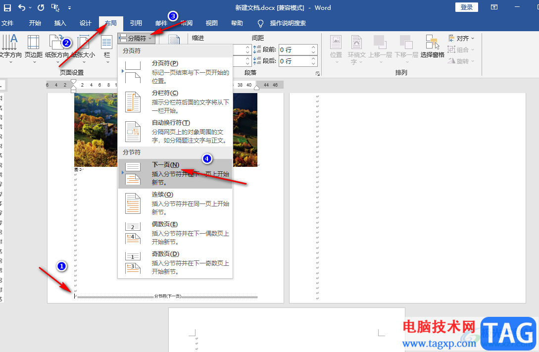 Word把其中一頁變成橫向的方法