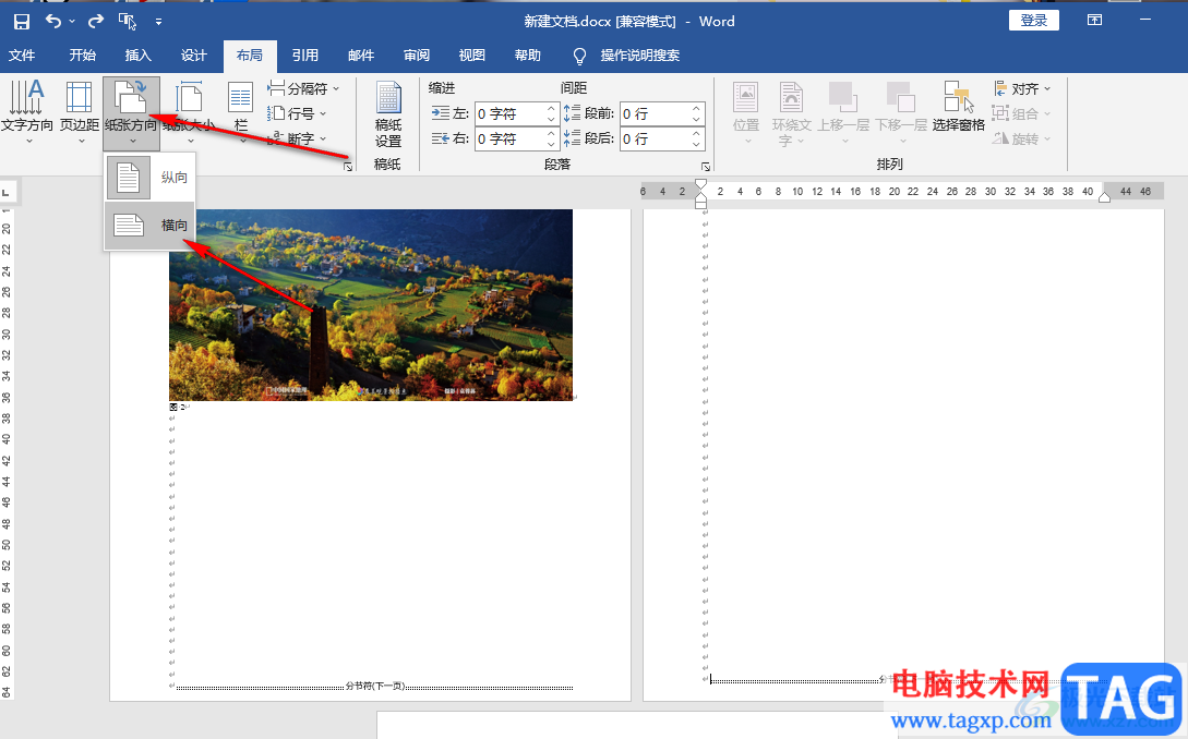 Word把其中一頁變成橫向的方法