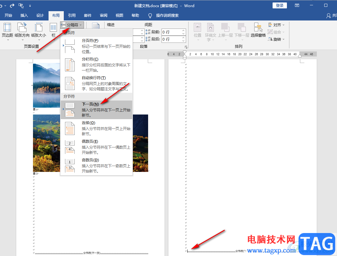 Word把其中一頁變成橫向的方法