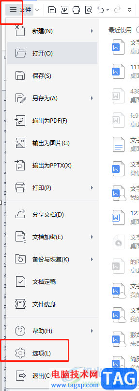 wps文檔逆序打印的教程