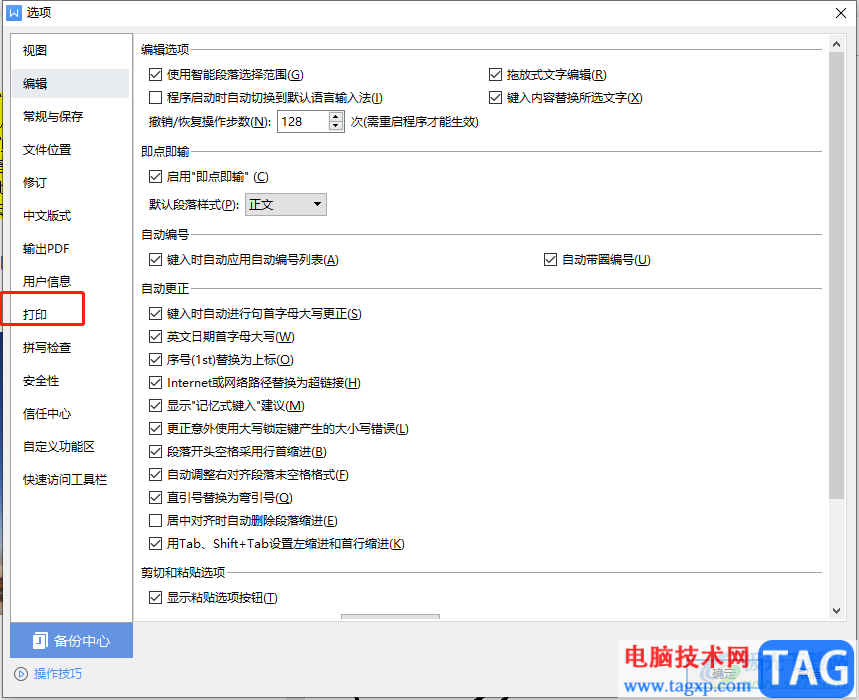 wps文檔逆序打印的教程