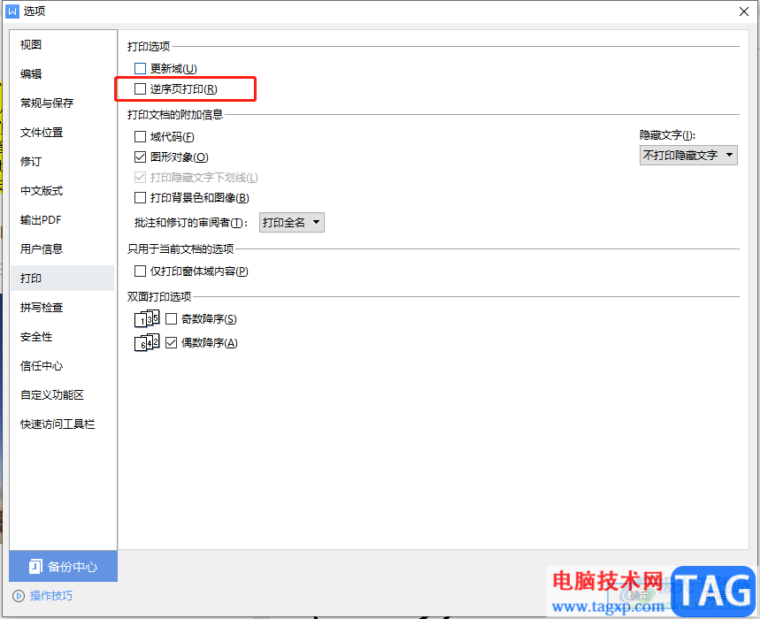 wps文檔逆序打印的教程
