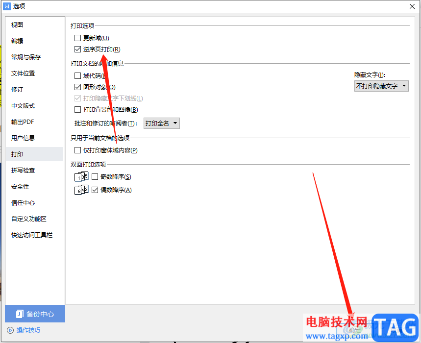 wps文檔逆序打印的教程