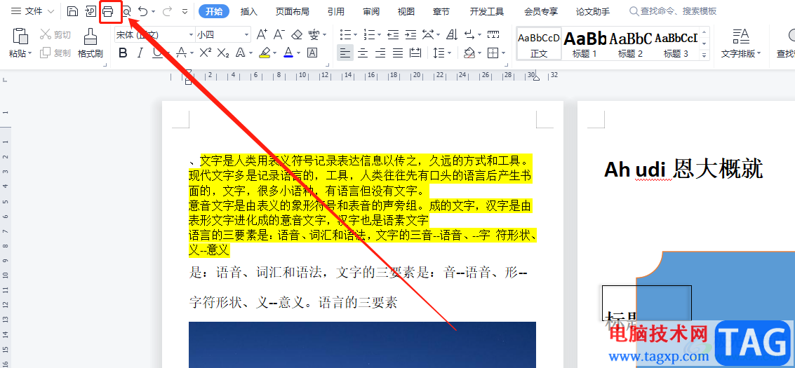 wps文檔逆序打印的教程
