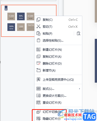 ?wps不打印某一頁ppt的教程