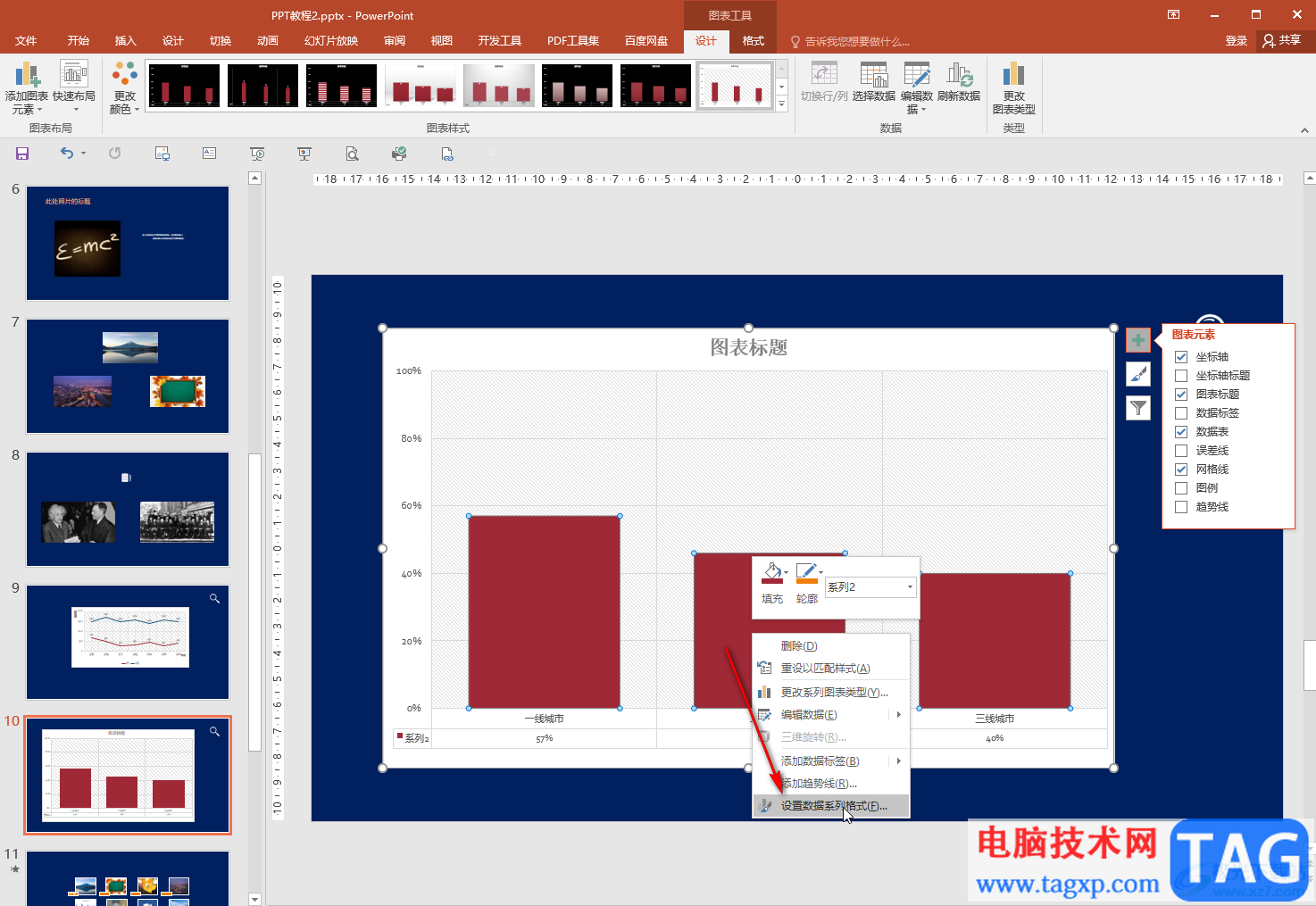 PPT柱形圖中批量將柱形調(diào)寬或調(diào)窄的方法教程